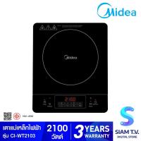 ราคา MIDEA เตาแม่เหล็กไฟฟ้า รุ่น CI WT2103 โดย สยามทีวี by Siam T V (20229968261)