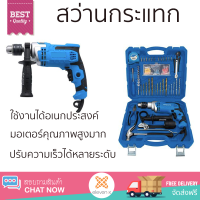 ราคา รุ่นใหม่ล่าสุด สว่าน สว่านกระแทก ZINSANO MD13KIT2 750 วัตต์ 13 MM เจาะได้ง่าย มอเตอร์คุณภาพสูงมาก ใช้งานได้อเนกประสงค์ IMPACT DRILL (2576760369)