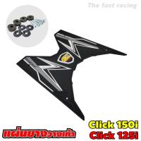 ราคา ยางวางเท้า Click125i แผ่นยางวางเท้า Honda Click125i สีเทา ดำ (7537110410)