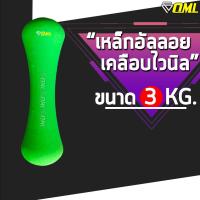 ราคา OML ดัมเบลยางซูเปอร์นีโอพรีน หุ้มยางหนา 3 mm จับอยู่มือ ไม่ลื่น ไม่หล่น ดัมเบล ดัมเบลผู้หญิง ดัมเบลโยคะ ดัมเบลยาง (9466838002)