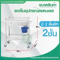 ราคา ส่งฟรี รถเข็นสแตนเลส Stainless Steel รุ่น JBK 2 ชั้น 3 ชั้น 2 ลิ้นชัก รถเข็นเครื่องมือแพทย์ รถเข็นอุปกรณ์ รถเข็นคลินิค รถเข็นเก็บเครื่องมือ (14674204527)