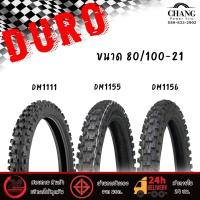 ราคา ยางวิบาก 80 100 21 DURO รุ่น DM1111 รุ่น DM1155 รุ่น DM1156 ยางมอเตอร์ไชค์วิบาก สำหรับล้อหน้า (16502266612)