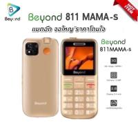 ราคา MAMA S ใหม่ ส่งฟรี มือถือปุ่มกด สำหรับพ่อแม่ มาพร้อมปุ่ม SOS ใช้งานง่าย (17162550318)