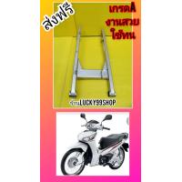 ราคา สวิงอาร์มเวฟ125i ปลาวาฬ 2012 2021 เกรดA งานสวย ทน ส่งให้ฟรี (10112698957)