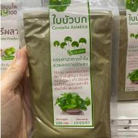 ราคา ผงสมุนไพรบดแท้ 100 ไม่ผสม ขนาด 100 กรัม ถุงซิป ผงสมุนไพรออร์แกนิค กล้วยน้ำหว้าดิบ อบเชย ขมิ้นชัน ขิงผง ออร์แกนิค (18895113610)