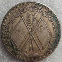 ราคา เหรียญเงินเก่าเหรียญที่ระลึกติดธงสองชั้นสีเขียวสนิม (20397015961)