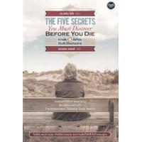 ราคา Bundanjai หนังสือ ความลับ 5 ข้อ ที่คุณต้องค้นให้พบก่อนตาย The Five Secrets You Must Discover Before You Die (19940782556)