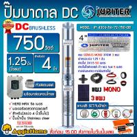 ราคา JUPITER SET ปั๊มบาดาล รุ่นJP 4SC6 56 72 750 DB แผงMONO 390w 3แผง ท่อออก1 25นิ้ว เชตตู้ กันฟ้าผ่า กาวโหลด เบรกเกอร์ สายPKS สายไฟ3 1 5 ฝาบ่อ1 25 บาดาล ส่งฟรีKERRY (1874288116)
