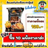 ราคา เฟรนฟรายกรอบนาน เฟรนฟรายชัวร์คริป เฟรนฟรายMacain ส่งแช่แข็งราคาเหมา 109 บาท คละสินค้าได้ทั้งร้าน (20250717546)