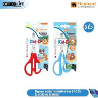 ราคา Elephant กรรไกร กรรไกรตัดกระดาษ ขนาด 5 5 นิ้ว รุ่น Kid D สีแดง ฟ้า เหลือง และ Kid D ม่วง 4 5 นิ้ว จำนวน 1 เล่ม (19997895637)