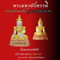 ราคา วัตุถุมงคล วัดป่าดวงแก้วโพธิญาณ พระมหาจักรพรรดิ เหรียญพ่อปู่สุริยะเทพนาคา ชุดจี้ท้าวเวส กำไรดูดทรัพย์สาริกามหาอุด (21125374313)
