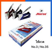 ราคา เครื่องยิงบอร์ด เครื่องเย็บผนัง ตราม้า Horse H 8H ใช้ลวด No 3 No 35 No 1208 Gun Tacker Stapler สแตปเปิ้ล US Station (19796618162)