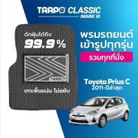 ราคา พรมปูพื้นรถยนต์ Trapo Classic Toyota Prius C 2011 ปัจจุบัน (11448842827)