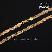 ราคา สร้อยคอ สามกษัตริย์แท้ ลายเปียสามสาย Vara Shop สร้อยคอ สร้อยเงินแท้ 925 สร้อย3กษัตริย์ สร้อยเงินแท้ สร้อยคอโซ่ ใส่สร้อยเดี่ยวๆมีสไตล์ (14466460418)