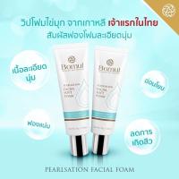 ราคา 1 แถม 1 BOMUL โฟมล้างหน้า โบมุล Bomul Pearlsation Facial Soft Foam โฟมล้างหน้าไข่มุก ขนาด 35 กรัม (16995637204)