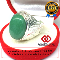 ราคา แหวนเงินแท้ แหวนมังกร ประดับหยกแท้ Jade Ring แหวน พลอยสีประจำวันเกิด แหวนเงิน 925 แหวนหยก เสริมดวง แหวนพลอย แหวนชาย เสริมโชคลาภ (7192166914)