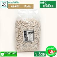 ราคา เพอร์ไลท์ Perlite 3 ลิตร วัสดุผสมดินปลูก สำหรับดินปลูกแคคตัส ดินปลูกต้นไม้ที่คุณรัก ผสมดินปลูกต้นไม้ สามารถสร้างความชื้นในวัสดุ (8565649042)