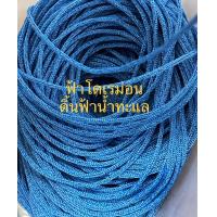 ราคา เชือกร่ม ขนาด 1 8 ฟ้าโดเรมอน น้ำหนัก 500 กรัม (20925579843)