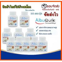 ราคา Albu Quik ไข่ขาวเม็ด โปรตีนไข่ขาว อัลบูมิน ไข่ขาวอัดเม็ด ไข่ขาว โปรตีนไข่ขาว อัลบูมิน Albumin ไข่เม็ด ไข่ ผู้ป่วยติดเตียง 60เม็ด 1กระปุก (7499152932)