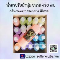 ราคา ใหม่ น้ำยาปรับผ้านุ่ม Haby ขนาด 490 ml สีโอรส กลิ่น Sweet Valentine สินค้าไม่มีสติ๊กเกอร์ติดนะครับ (19435388621)