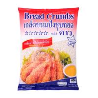 ราคา เกล็ดขนมปัง ตราดาว Star Bread Crumbs ขนาด 1 Kg (10450365580)
