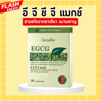 ราคา อีจีซีจี แมกซ์ กิฟฟารีน ชาเขียวแคปซูล ชาเขียวสกัดกิฟฟารีน อีจีซีจีแมกซ์ สารสกัดชาเขียวเข้มข้น EGCG GIFFARINE (20450129864)