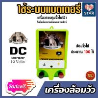ราคา ส่งฟรี มีให้เลือกชุดล้อมวัว ตราวัวลายตราเมฆฝน เครื่องล้อมวัว เครื่องควบคุมรั้วไฟฟ้า รั้วไฟฟ้า เครื่องล้อมวัวไฟฟ้า (16297117887)