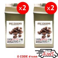 ราคา กาแฟอราบิก้า ดอยช้าง คั่วอ่อน 2 ถุง คั่วเข้ม 2 ถุง Full City 2 bag French 2 bag รวม 1 kg 4x250g Doi Chang Professional แบบเมล็ด Doi Chang Professional Roasted Coffee Bean จาก เมล็ดกาแฟ กาแฟดอยช้าง กาแ