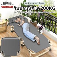 ราคา KONIG เตียงพับ เตียงพับได้ เตียงนอนพับได้ เตียงสนาม เก้าอี้นอนปรับระดับได้ พักกลางวัน เตียงเดี่ยว เตียงอเนกประสงค์นั่งเอนกายปรับนอนได้ (12965890046)