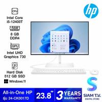 ราคา ALL IN ONE ออลอินวัน HP 24 CK0017D โดย สยามทีวี by Siam T V (20804406204)