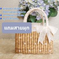 ราคา กระเป๋าสานผักตบชวา ติดตกแต่งตามภาพ พร้อมส่งจาก กทม (20743254025)