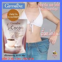 ราคา กิฟฟารีน เอส โกโก้ แพ็ค3ห่อ 30 ซอง โกโก้ลดน้ำหนัก โกโก้ผงแท้100 โกโก้คุมหิว โกโก้ลดพุงยุบ โกโก้แท้ โกโก้ ชงดื่ม ไม่มีน้ำตาล พลังงานต่ำ (13779597560)