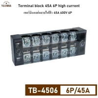 ราคา 45A 600V เทอร์มินอล บล็อกต่อสายไฟฟ้า 6 ช่อง TB4506 Terminal block 45A 6P 600V (19678186103)
