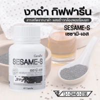 ราคา งาดำ เซซามิ เอส เซซามิน กิฟฟารีน SESAMI S GIFFARINE สารสกัดงาดำ อาหารเสริม แคลเซียม (7777753000)
