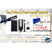 ราคา โคมไฟถนนโซล่าเซลล์ 200w (20918808839)