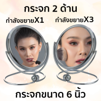 ราคา กระจกแต่งหน้าตั้งโต๊ะ ELEGANCE ทรงกลมขนาด6นิ้ว มี2ด้าน ด้านนึงขยาย3เท่า อีกด้านนึงเป็นกระจกปกติ หมุนได้ 360 องศา (21030978289)