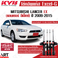 ราคา KYB โช๊คอัพ Mitsubishi Lancer ex มิตซูบิชิ แลนเซอร์ อีเอ็กซ์ ปี 2009 2015 kayaba excel g คายาบ้า (11508496701)