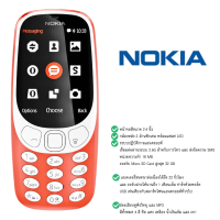 ราคา โทรศัพท์มือถือโนเกียปุ่มกด NOKIA 3310 หน้าจอ2 4 นิ้ว รองรับ 4G ปุ่มกดใหญ่ มองเห็นชัด สุดคลาสสิค รองรับภาษาไทย (21294703963)