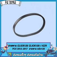 ราคา สายพาน MIOFINONOUVOCLICKCLICK ISCOOPY I NEWZOOMER X8240CLICK125 I2BMPCX150 ปี2015 2017PCX K97 ICON KVY STEP 46G00 KYT K16 งานเกรดB มีทุกรุ่น เลือกรุ่นด้านใน PS Bike (16876770887)