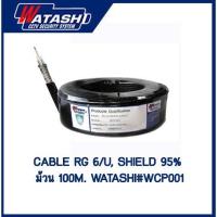 ราคา สายกล้องวงจรปิด RG6 Cable RG6 U 100 เมตร Watashi WCP001 (15969462643)