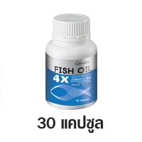 ราคา ส่งฟรี น้ำมันปลา 4 เอ็กซ์ สูตรเข้มข้นสูงคูณ 4 มีสูงถึง DHA 500 mg EPA โอเมก้า3 สมอง หัวใจ เลือด ข้อเข่า น้ำมันตับปลา กิฟฟารีน giffarine fish oil 1000mg (16106914594)