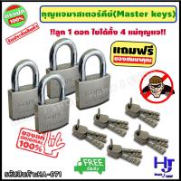 ราคา ชุดแม่กุญแจ มาสเตอร์คีย์ ขนาด 50 มม 4 ชุด ส่งฟรี กุญแจมาสเตอร์คีย์ กุญแจล็อคประตู แม่กุญแจ กุญแจ กุญแจล็อค กุญแจล็อคตู้ สายคล้องกุญแจ กุญแจล็อคประตูบ้าน กุญแจเหล็ก กุญแจกันขโมย กุญแจสายยู กุญแจบ้าน กุ