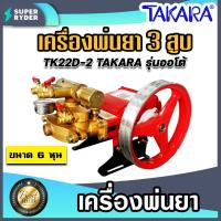 ราคา เครื่องพ่นยา 3สูบ มีให้เลือก ขนาด 3 4 นิ้ว และ 1นิ้ว ปั๊มแรงดัน ใช้พ่นยา ฉีดน้ำ ปั๊มพ่นยาแรงดัน ปั๊ม3สูบ ปั๊มพ่นยา (14386009759)