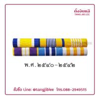 ราคา แพรแถบไม่มีเครื่องราชอิสริยาภรณ์ ประดับตามปีเกิด งานผ้าแพรนูน ผู้หญิง (7189870687)