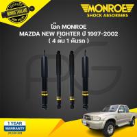 ราคา monroe โช๊คอัพ mazda new fighter มาสด้า นิว ไฟต์เตอร์ ปี 1997 2003 oespectrum (21134745122)