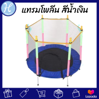 ราคา HelloMom จั้มเปอร์เด็ก แทรมโพลีน จั้มเปอร์สปริงบอร์ด ขนาด 140x122 ซม 4 5 ฟุต Trampoline jump จั้มเปอร์เด็ก กระโดด มาพร้อมตาข่ายกันตก (9286797107)
