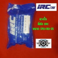 ราคา ยางใน irc 170 80 15 ยี่ห้อ IRC (1395240492)