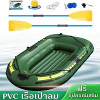 ราคา เรือยางตกปลา เรือคายัค เรือยาง เรือยางเป่าลม เรือคายัคเรือตกปลา เรือยางแบบหนา เรือแคนู1 2คน แบบพกพาและพับได้ กันน้ำและกันแดด ติดตั้งง่าย (21093720799)