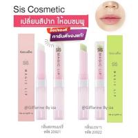 ราคา กิฟฟารีน ลิปสติกเปลี่ยนสี เพิ่มความชุ่มชื้น ริมฝีปากอวบอิ่ม สดใสดูเป็นธรรมชาติ Giffarine Sis Cosmetic Sis Magic Lip ลิปกลอสเปลี่ยนสี (16388996762)