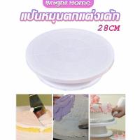 ราคา แป้นหมุนแต่งหน้าเค้ก จานหมุนเค้ก Baking tools (16488189109)